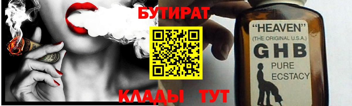 Миасс  БУТИРАТ BDO 33%  Вход с VPN 
