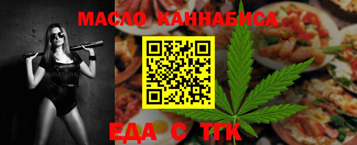 Cannafood конопля  Вход с VPN  Миасс 