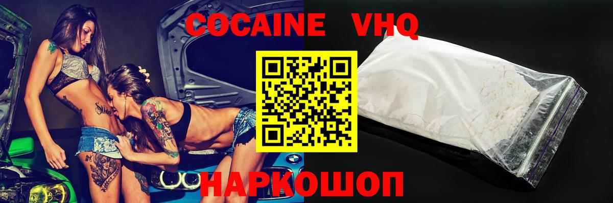 Cocaine 97%  Кокаин Перу  где купить наркоту  Вход с VPN  Миасс 