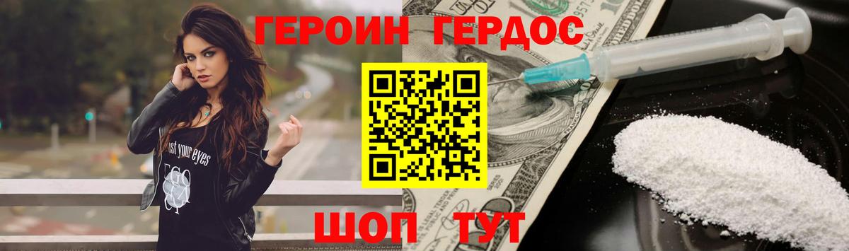 Героин VHQ  Вход с VPN  ГЕРОИН  Миасс 