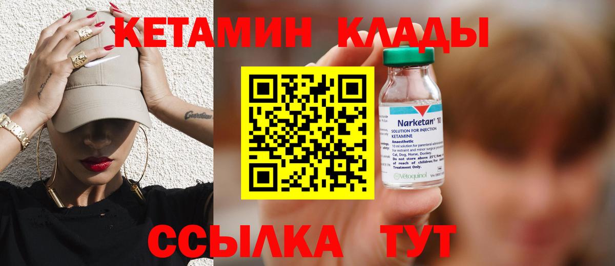 Кетамин VHQ  Вход с VPN  КЕТАМИН VHQ  Миасс 
