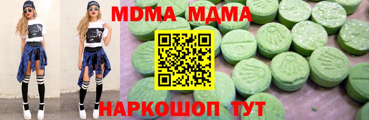MDMA кристаллы Миасс